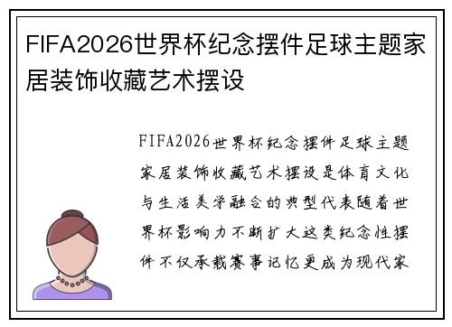 FIFA2026世界杯纪念摆件足球主题家居装饰收藏艺术摆设